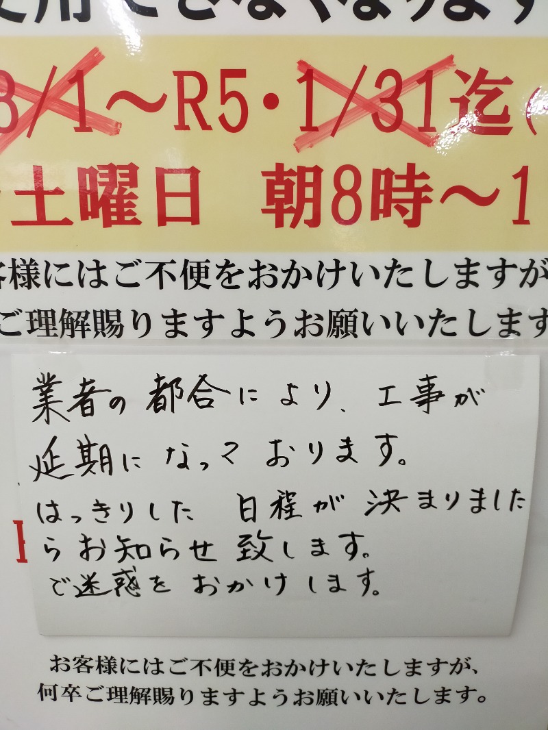 らーぬんさんの松戸ヘルスランド(みなもと湯)のサ活写真