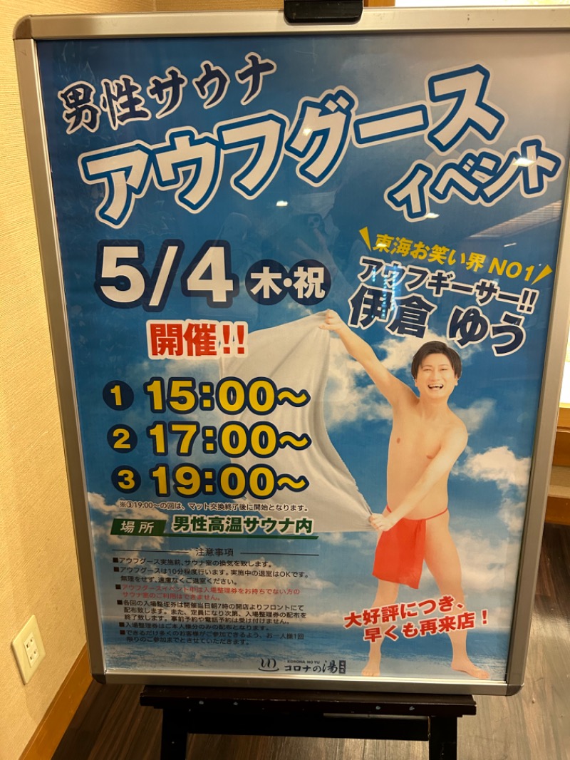 SPDさんの天然温泉コロナの湯 安城店のサ活写真