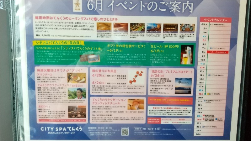 きょらねっせさんのCITY SPA てんくうのサ活写真