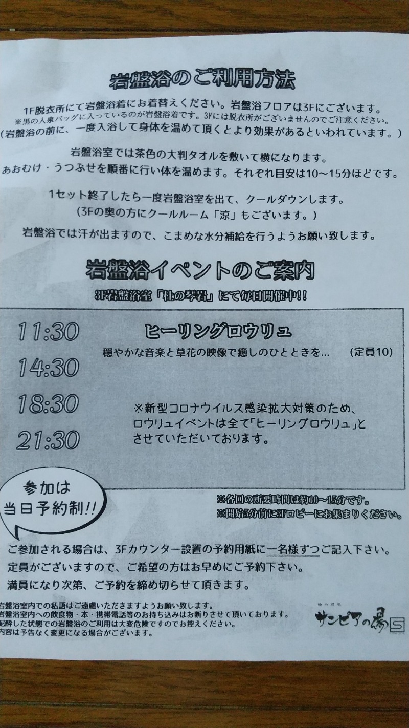 いせっち🚹️我要全部さんの仙台湯処 サンピアの湯のサ活写真
