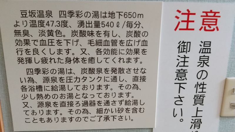 きょらねっせさんの豆坂温泉三峰荘のサ活写真