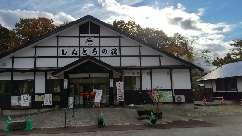 きょらねっせさんの豆坂温泉三峰荘のサ活写真