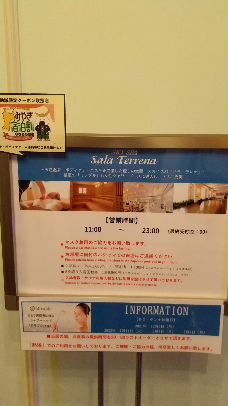 きょらねっせさんのホテルモントレ仙台 サラ・テレナのサ活写真