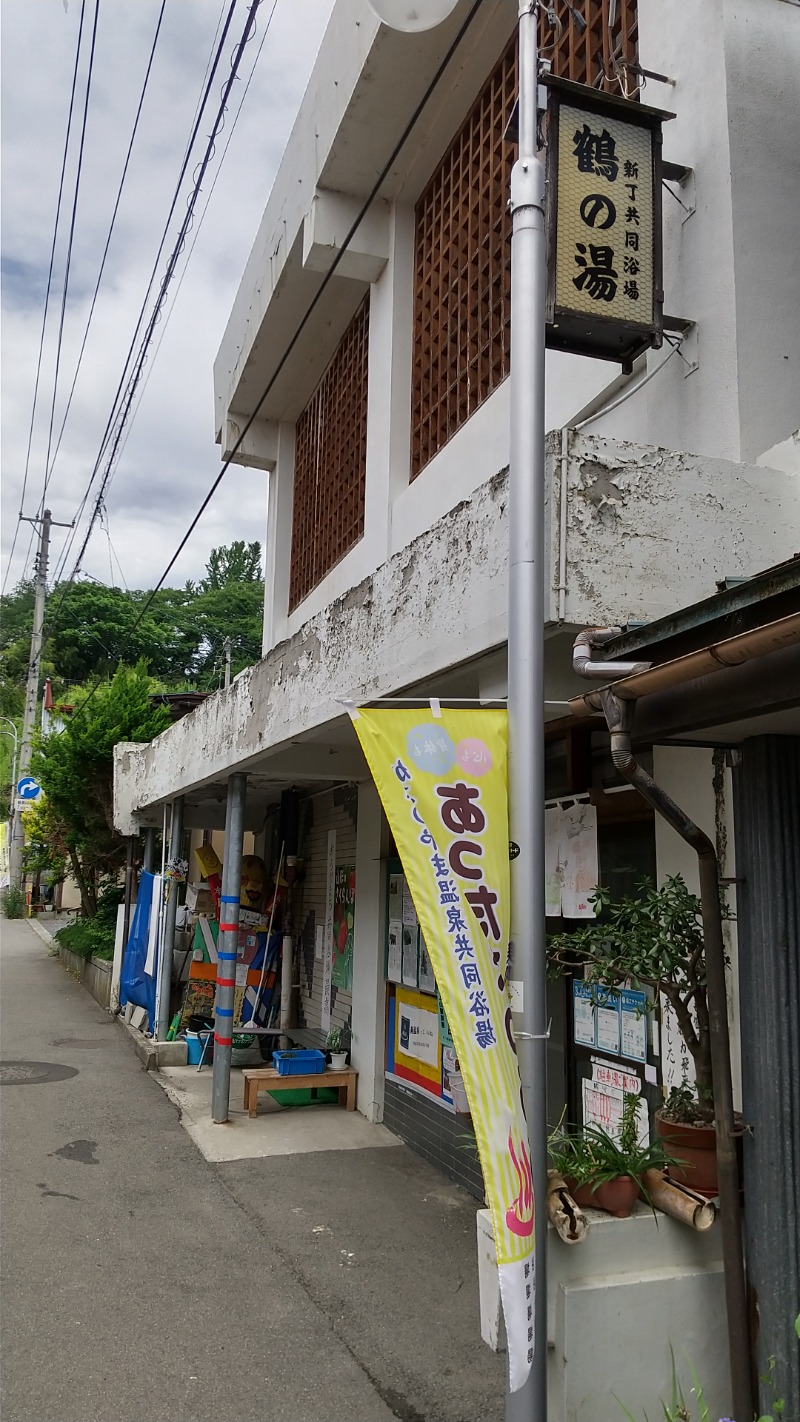 きょらねっせさんの高源ゆのサ活写真