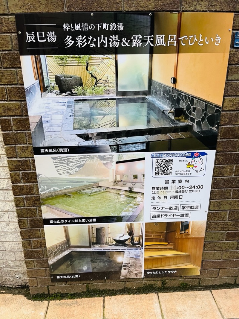 クマッチさんの辰巳湯のサ活写真