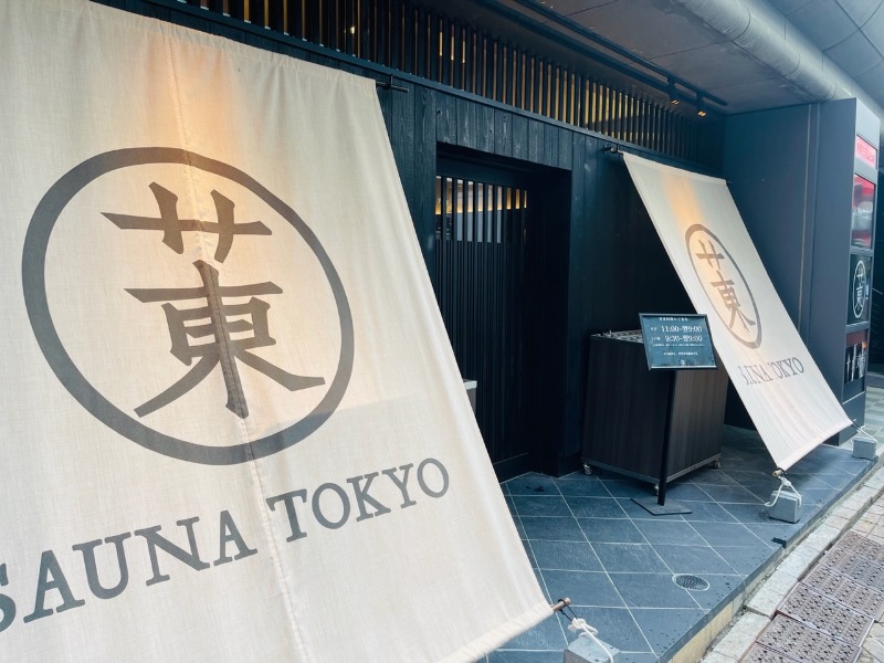 クマッチさんのサウナ東京 (Sauna Tokyo)のサ活写真