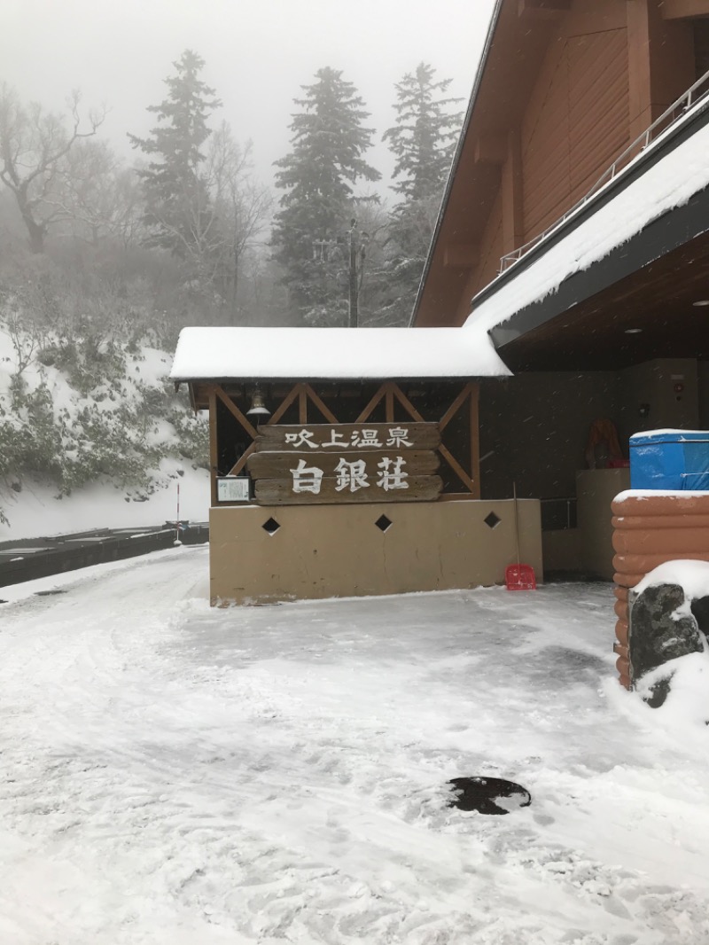 元祖おゆまるさんの吹上温泉保養センター 白銀荘のサ活写真