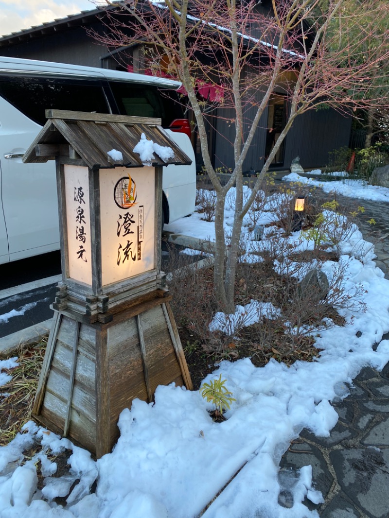 まりもさんの佐倉天然温泉 澄流(すみれ)のサ活写真