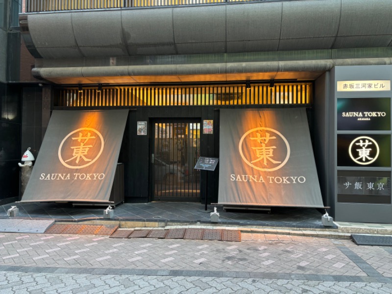 まりもさんのサウナ東京 (Sauna Tokyo)のサ活写真