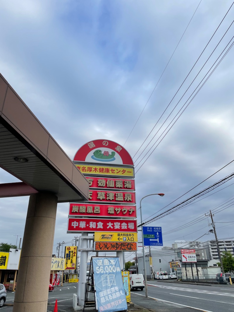 虫親父さんの湯の泉 東名厚木健康センターのサ活写真