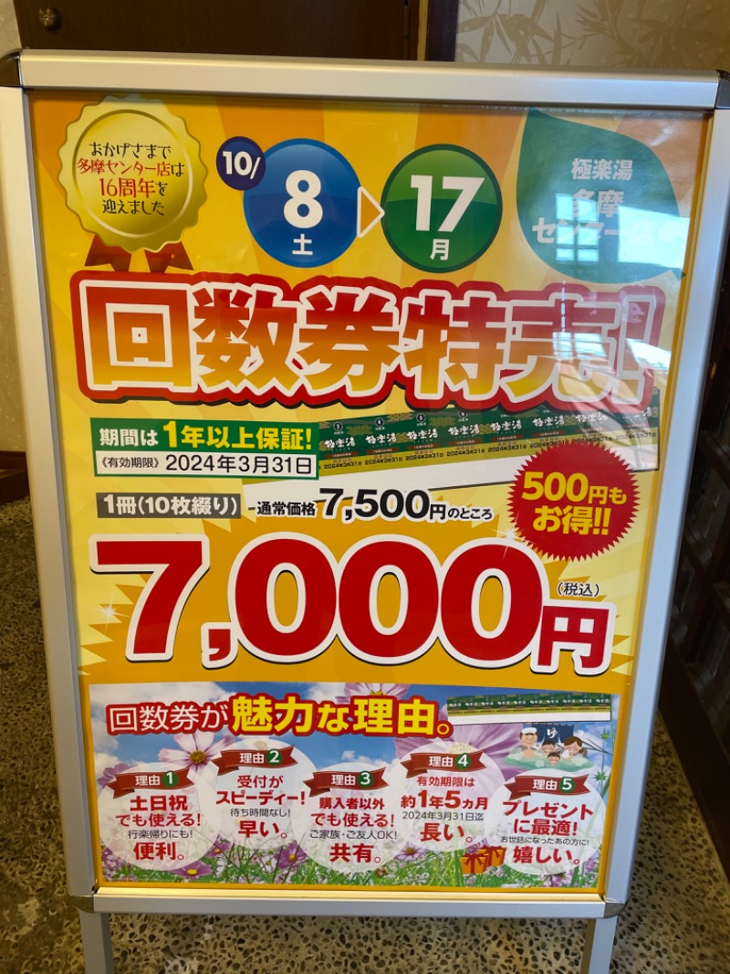 宅配便配送 極楽湯 多摩センター店の施設利用回数券 10枚つづり