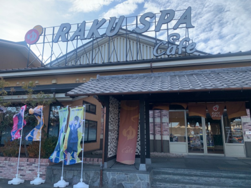 りさんのRAKU SPA Cafe 浜松のサ活写真