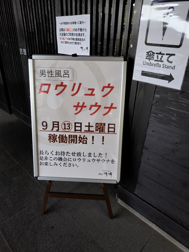 ジャグサウナーさんの那珂川清滝のサ活写真