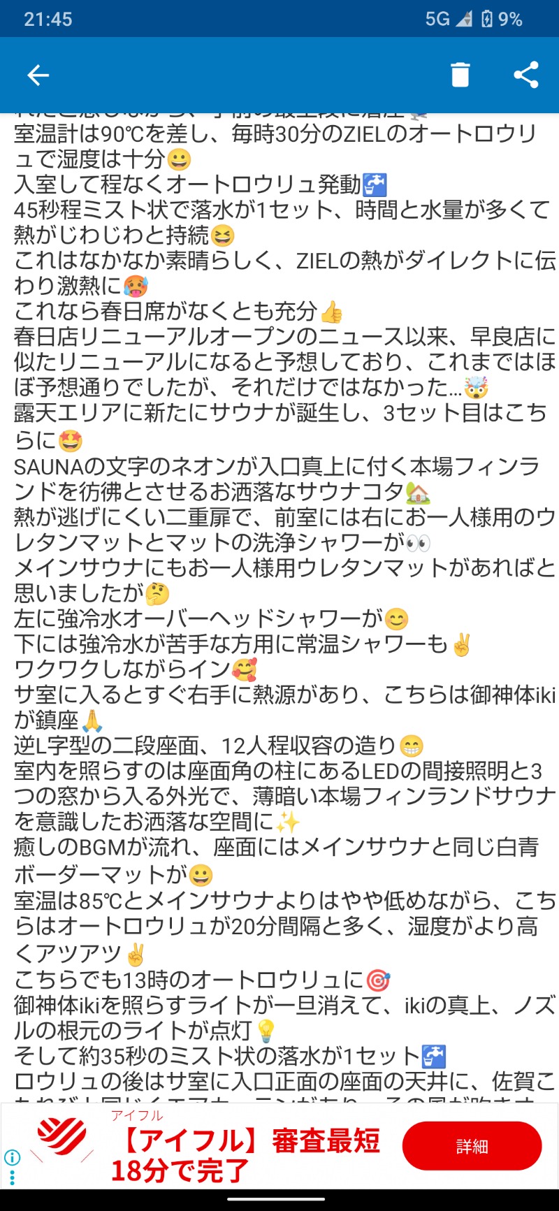 ジャグサウナーさんのふくの湯 春日店のサ活写真