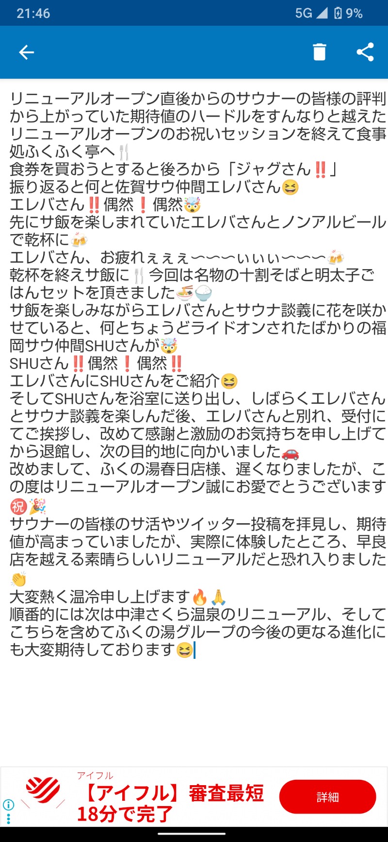 ジャグサウナーさんのふくの湯 春日店のサ活写真