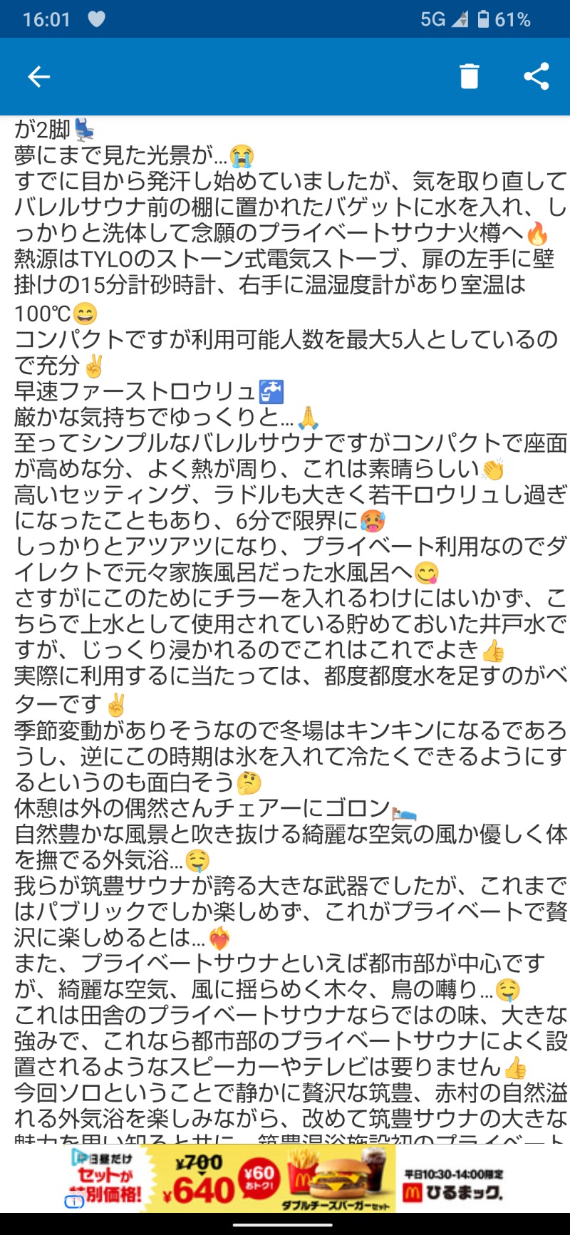 ジャグサウナーさんの赤村ふるさとセンター 源じいの森温泉のサ活写真
