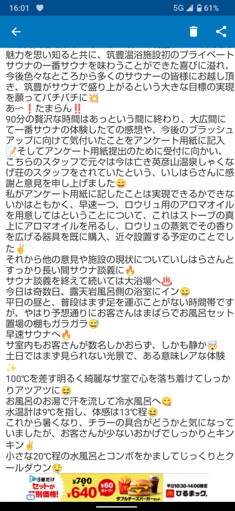 ジャグサウナーさんの赤村ふるさとセンター 源じいの森温泉のサ活写真