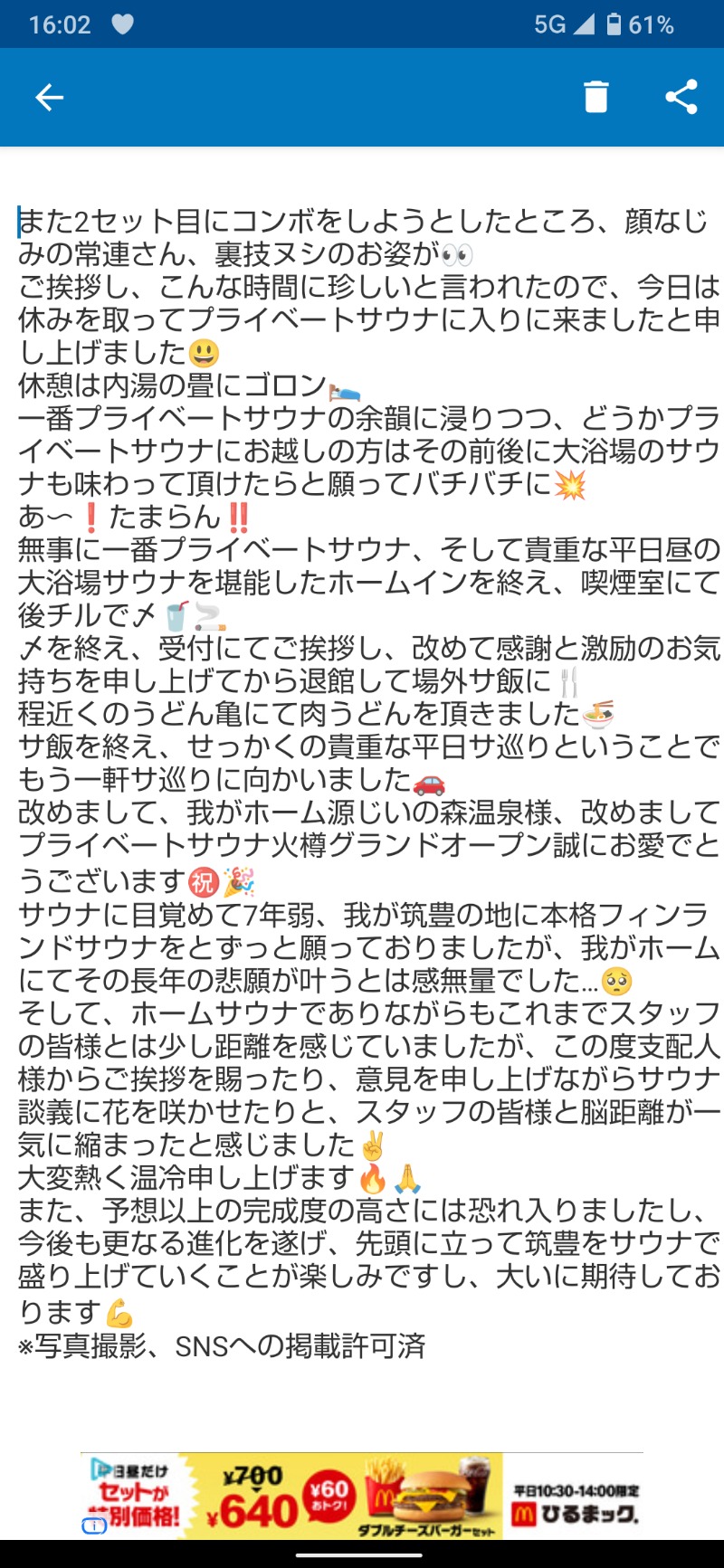 ジャグサウナーさんの赤村ふるさとセンター 源じいの森温泉のサ活写真