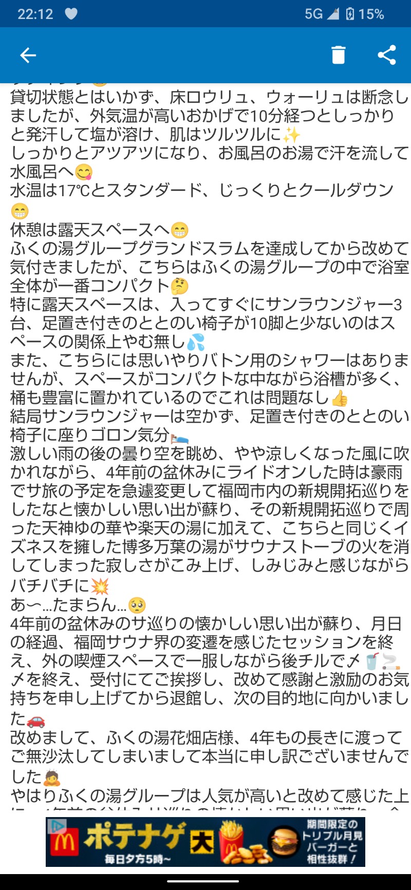 ジャグサウナーさんのふくの湯 花畑店のサ活写真