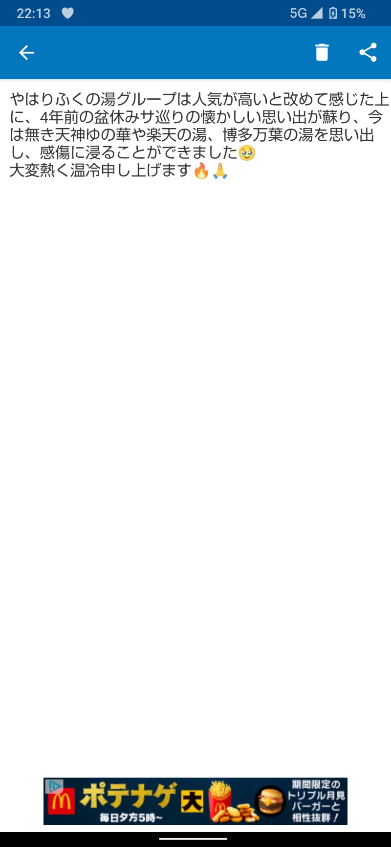 ジャグサウナーさんのふくの湯 花畑店のサ活写真