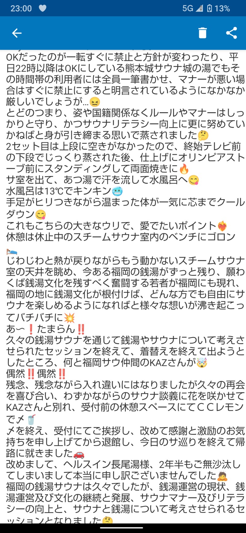 ジャグサウナーさんのヘルスイン長尾湯のサ活写真