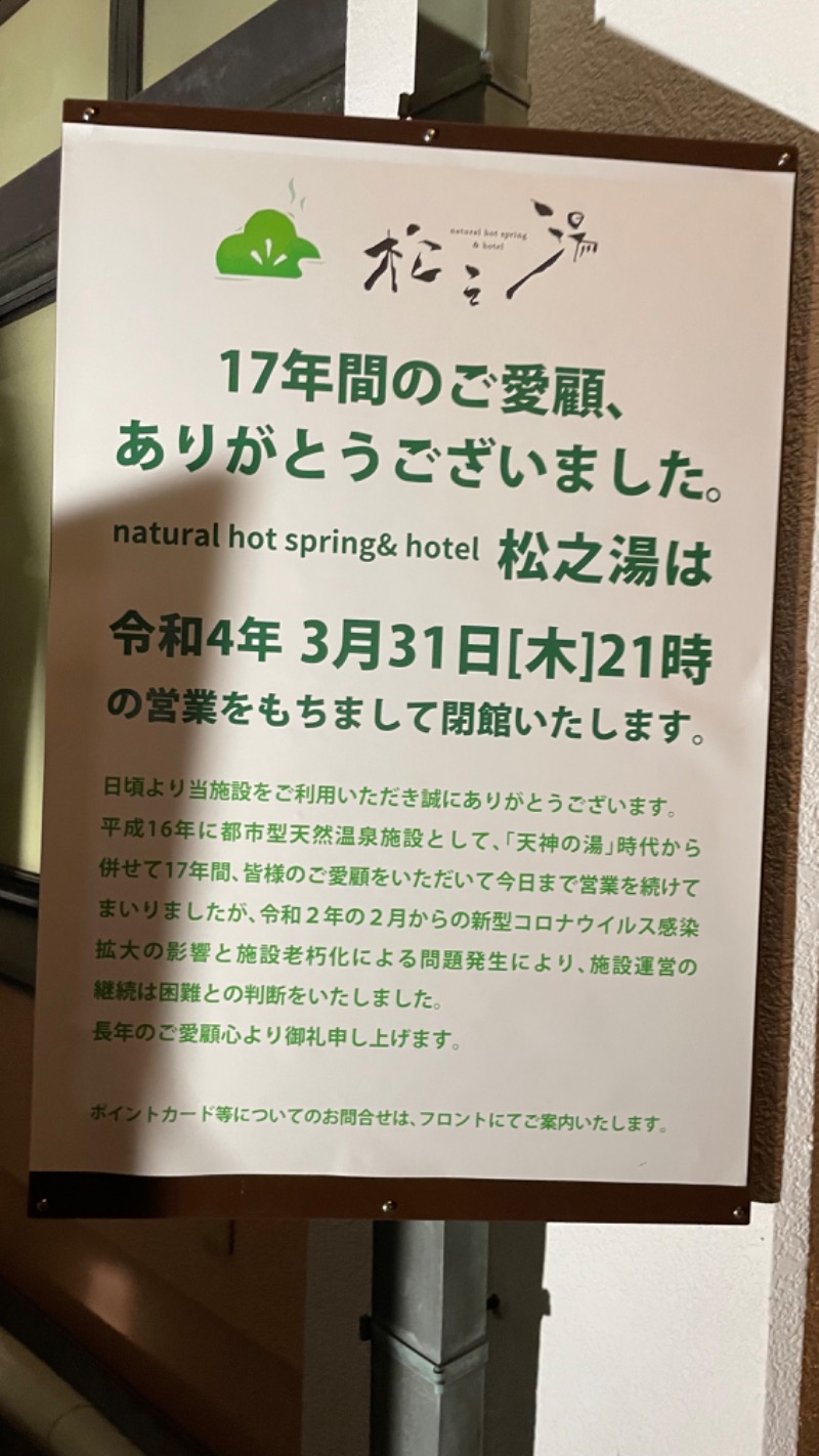 マブ🥺🫶さんさんの時之栖 松之湯のサ活写真