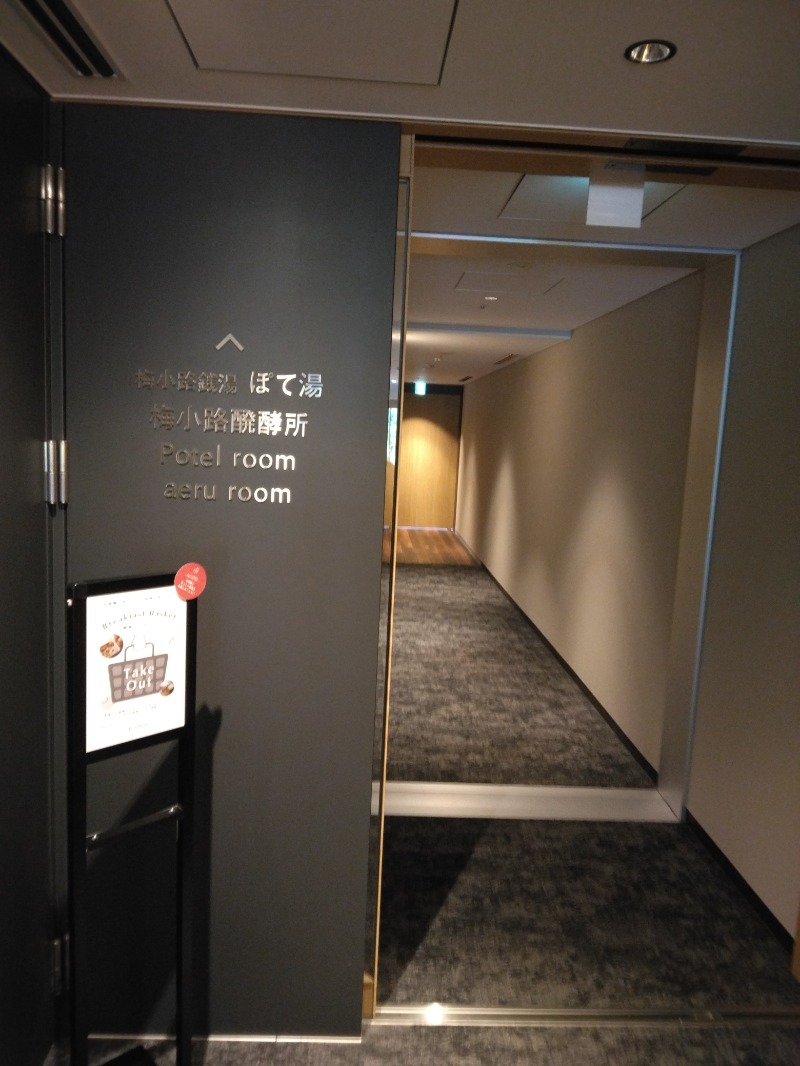 ふくいのヲタまさんのぽて湯 (梅小路ポテル京都)のサ活写真