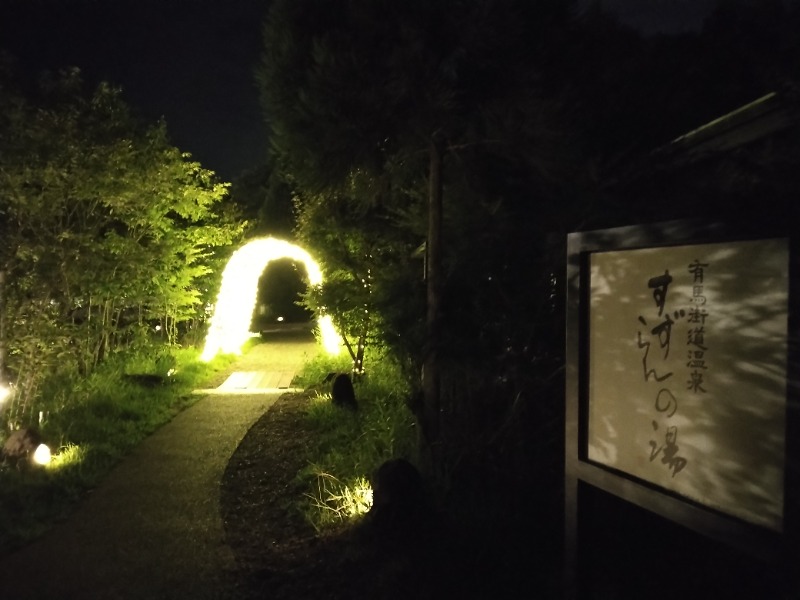 ふくいのヲタまさんの有馬街道温泉すずらんの湯のサ活写真