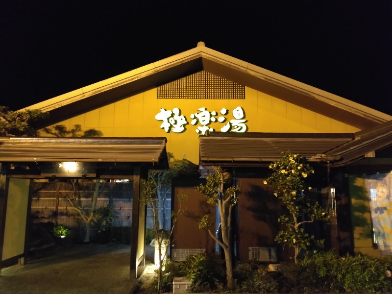 ふくいのヲタまさんの極楽湯 豊橋店のサ活写真