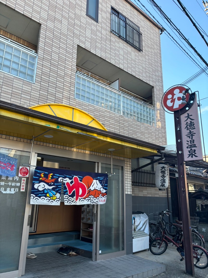 ふくいのヲタまさんの大徳寺温泉のサ活写真