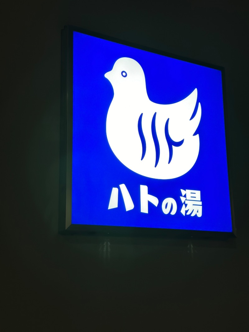 🈂️トウさんの鳩の湯のサ活写真