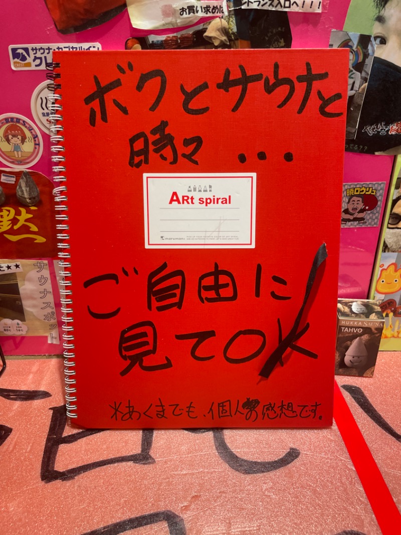 あべサウナさんのやまびこの湯 ベガロポリス仙台南のサ活写真