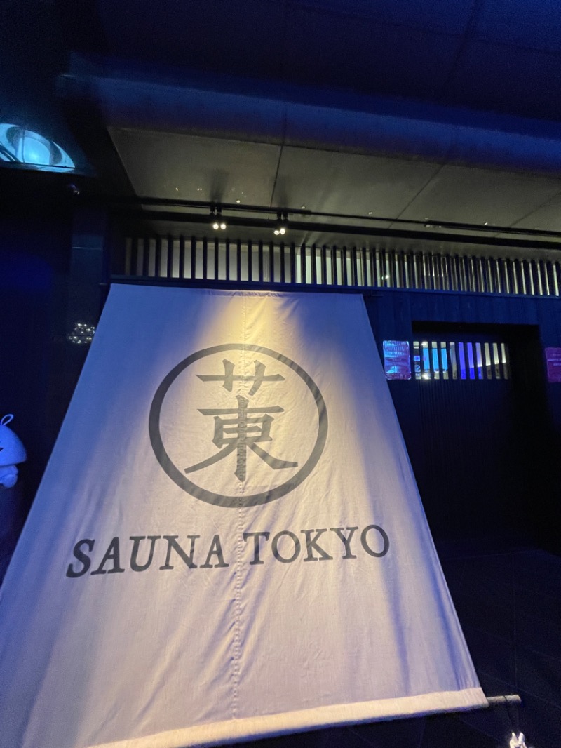 あべサウナさんのサウナ東京 (Sauna Tokyo)のサ活写真