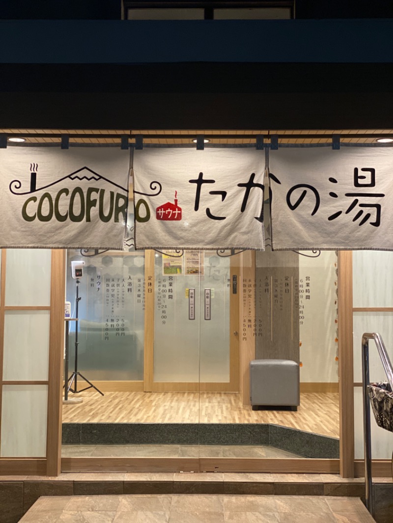 サウナバーテンダーJUNさんのCOCOFURO たかの湯のサ活写真