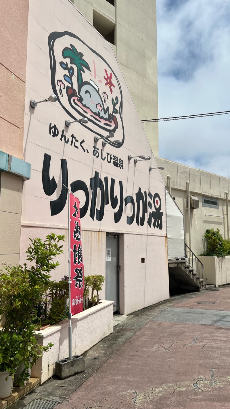 NKTNさんの天然温泉 りっかりっか湯(那覇セントラルホテル)のサ活写真