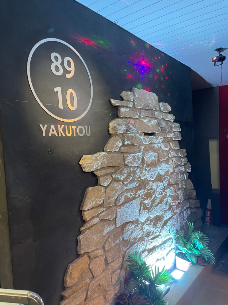 Taiyoさんの薬湯市原店のサ活写真