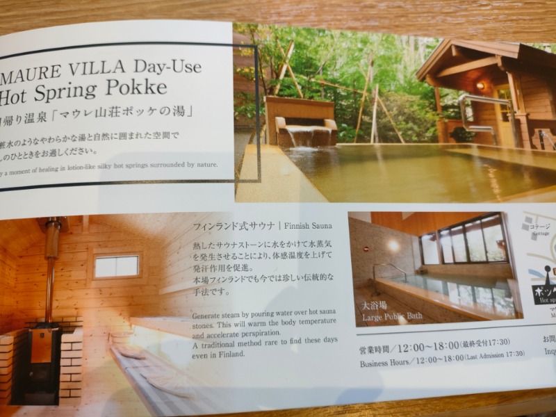 ぼっちゃん333さんの日帰り入浴施設マウレ山荘ポッケの湯のサ活写真