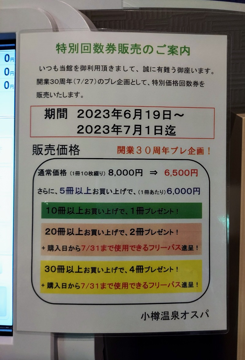 アキネクトさんの小樽温泉 オスパのサ活写真