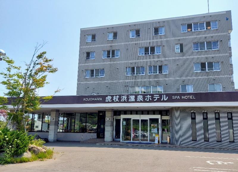 アキネクトさんの虎杖浜温泉ホテル (Kojohama Spa Hotel)のサ活写真