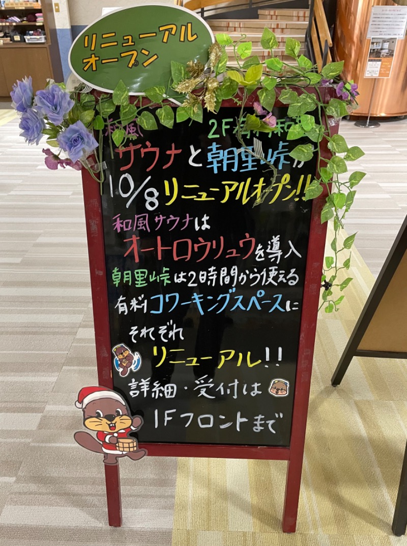 はなポンクルさんの湯の花 朝里殿のサ活写真