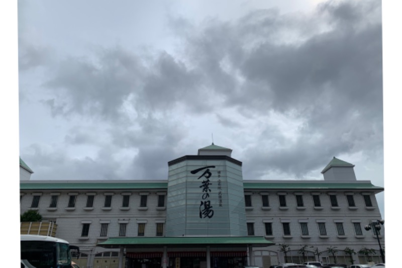 ほのほのさんの博多・由布院・武雄温泉 万葉の湯のサ活写真