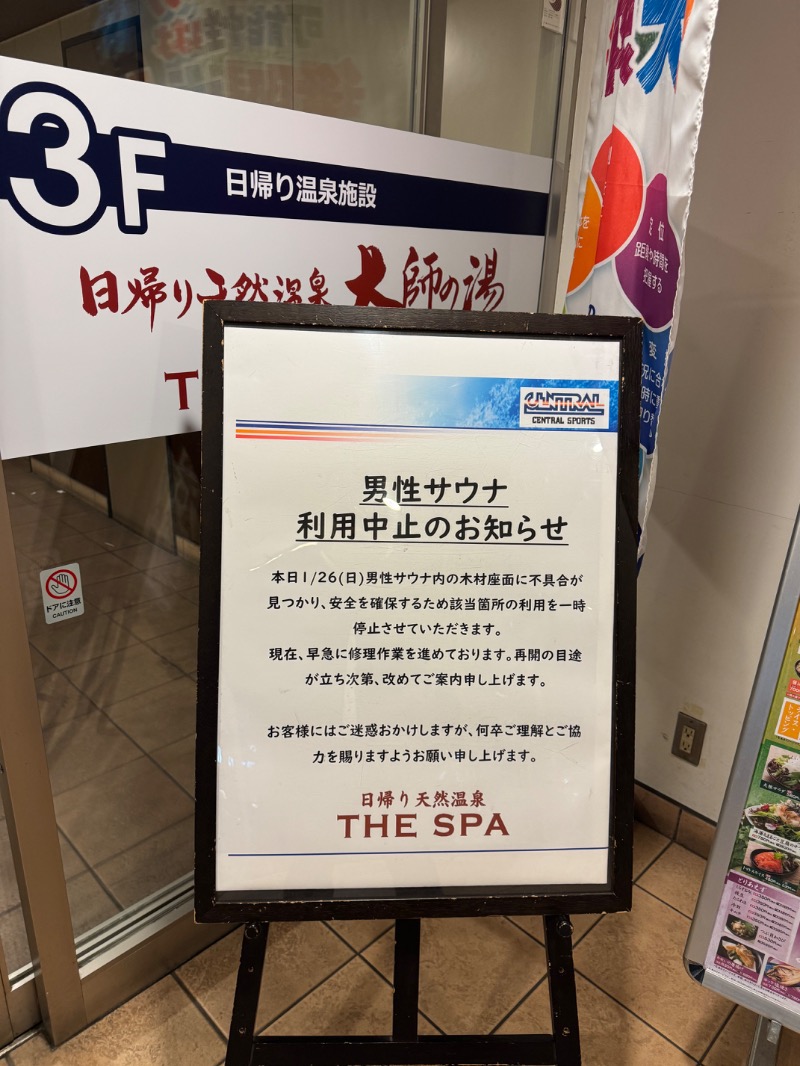 じゅん1ろうさんのTHE SPA 西新井のサ活写真