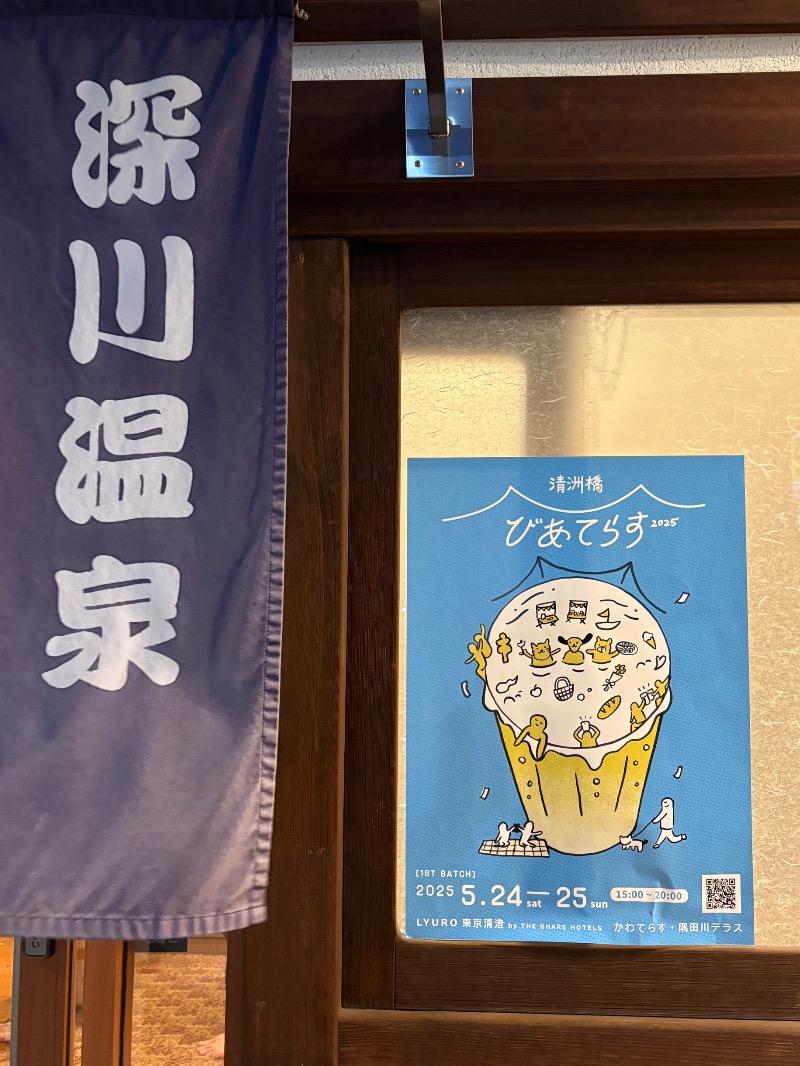 じゅん1ろうさんの深川温泉 常盤湯のサ活写真