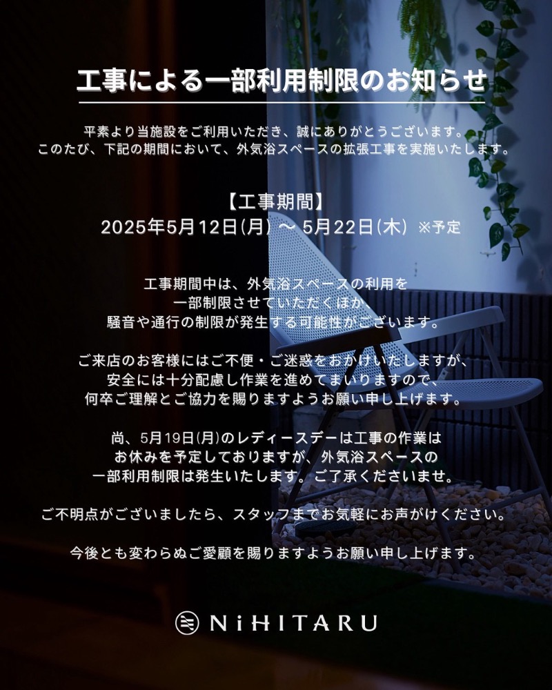じゅん1ろうさんのsauna&bath NiHITARUのサ活写真