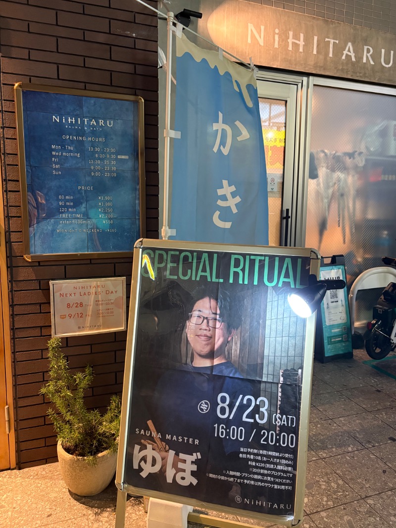 じゅん1ろうさんのsauna&bath NiHITARUのサ活写真