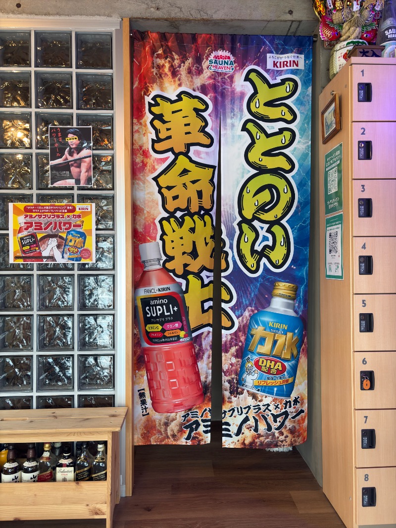 じゅん1ろうさんのサウナヘヴン草加のサ活写真