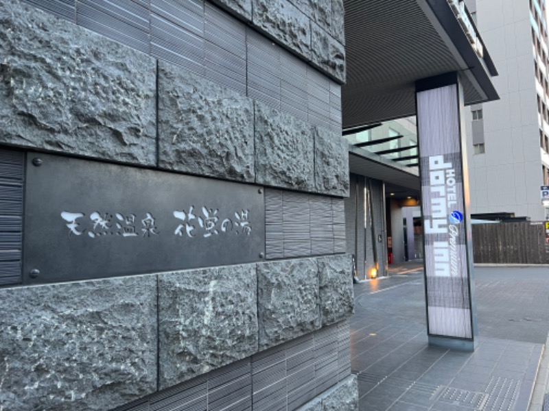 べんがやさんの天然温泉 花蛍の湯(ドーミーインPREMIUM京都駅前)のサ活写真