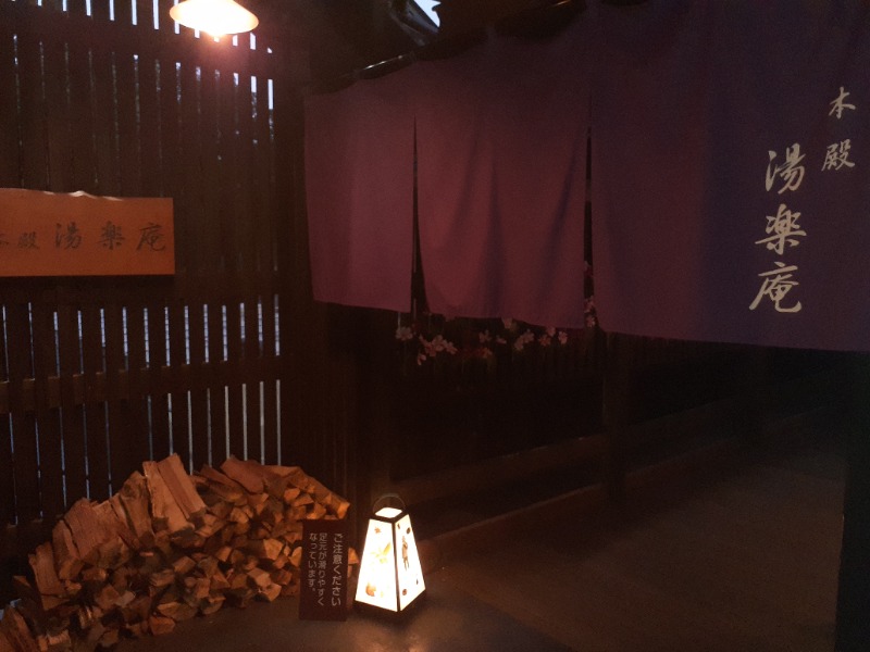 🌿ただしゃん🌿さんの箱根湯寮のサ活写真