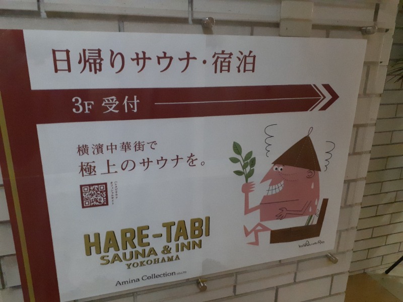 🌿ただしゃん🌿さんのHARE-TABI SAUNA&INNのサ活写真