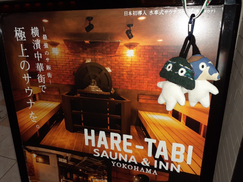 🌿ただしゃん🌿さんのHARE-TABI SAUNA&INNのサ活写真